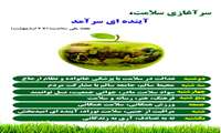 شعار اصلی و روزشمار هفته ملی سلامت 1404 اعلام شد