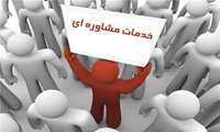 حمایت همه‌جانبه از سلامت روان: خدمات رایگان مشاوره و پیشگیری از اعتیاد در مراکز بهداشت شمال‌غرب یک برای کارکنان و دانشجویان