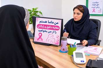 من ماما هستم معاینه دقیق و رایگان را از من بخواه؛پیام مهم سلامت پستان در مراکز بهداشتی