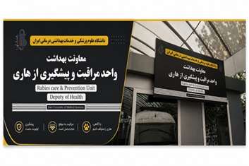 یک خراش ساده؛یک فرصت از دست رفته؛هشداری درباره خطری که هاری پشت یک زخم کوچک پنهان می کند.