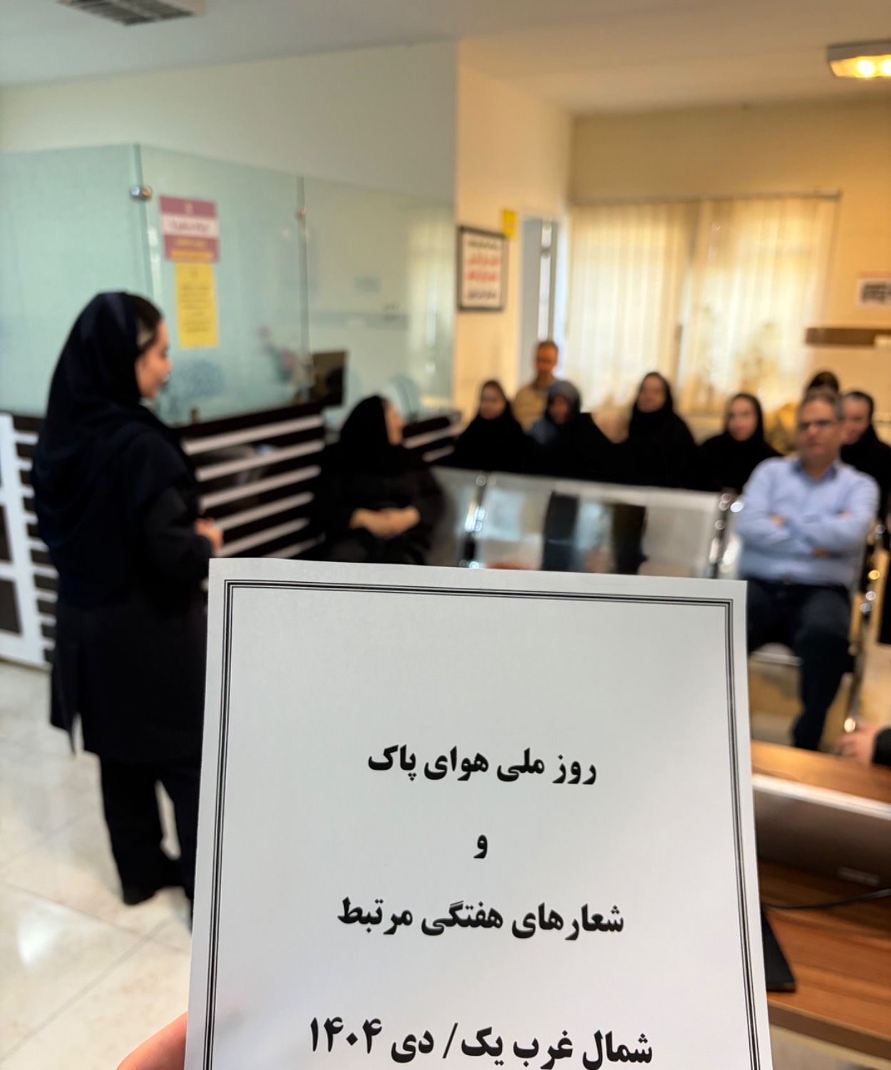 گزارش جلسه آموزشی در خصوص روز ملی هوای پاک در ستاد شمال غرب یک برگزار شد