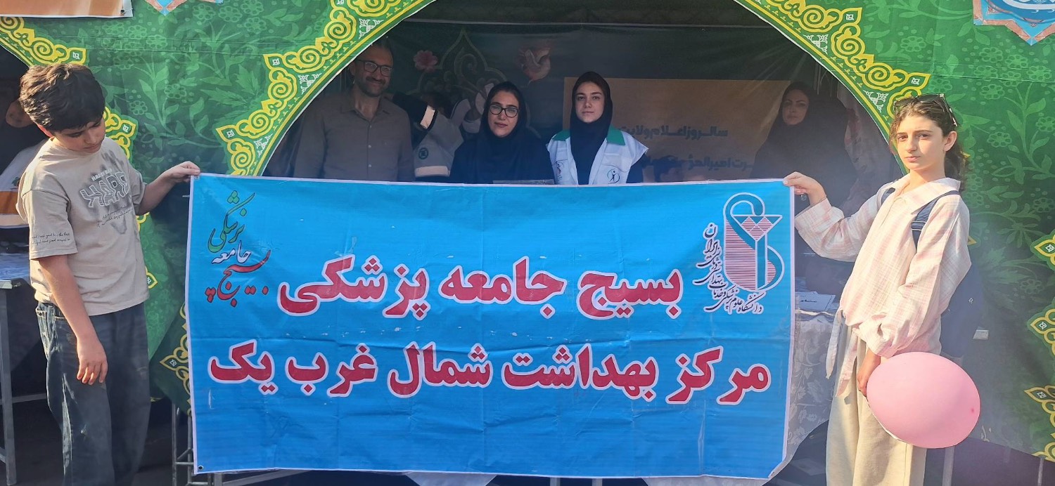 استقرار میز خدمت مرکز بهداشت شمال غرب یک در مسیر راهپیمایی ده کیلومتری غدیر