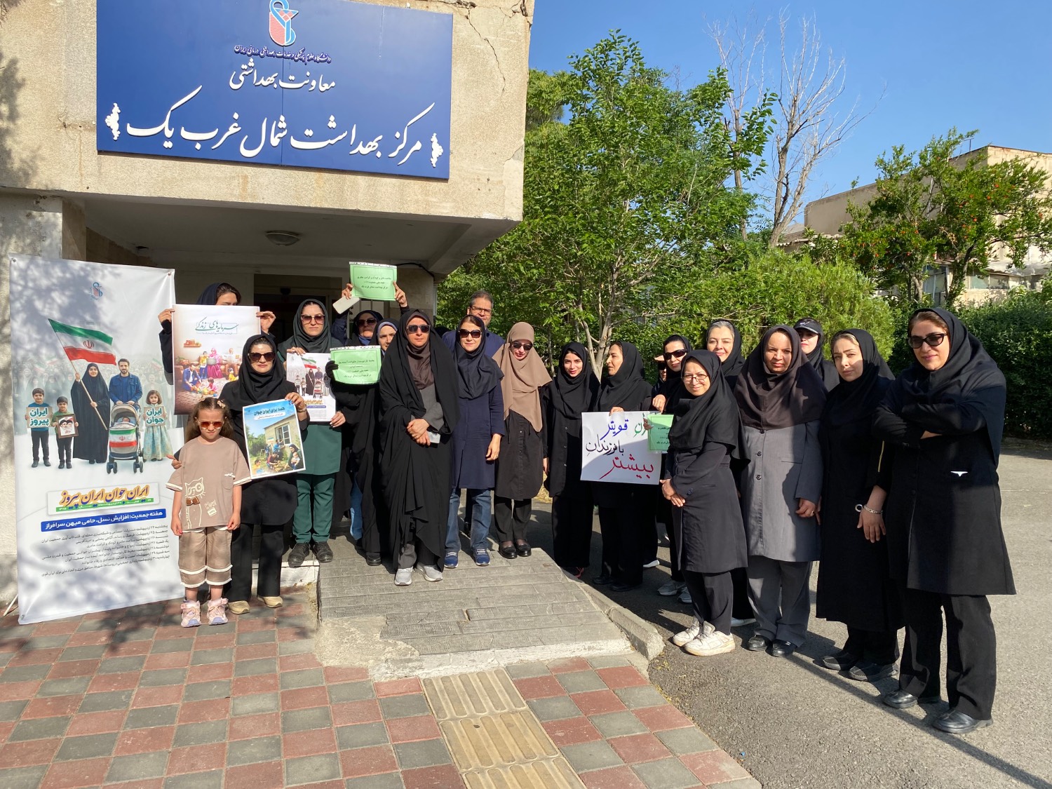 صبحگاهی پرنشاط در مرکز بهداشت شمال غرب یک:گامی به سوی سلامتی و افزایش جمعیت