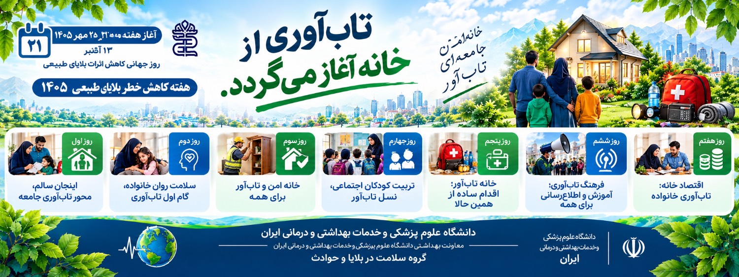آمادگی، کلید نجات در برابر بلایا